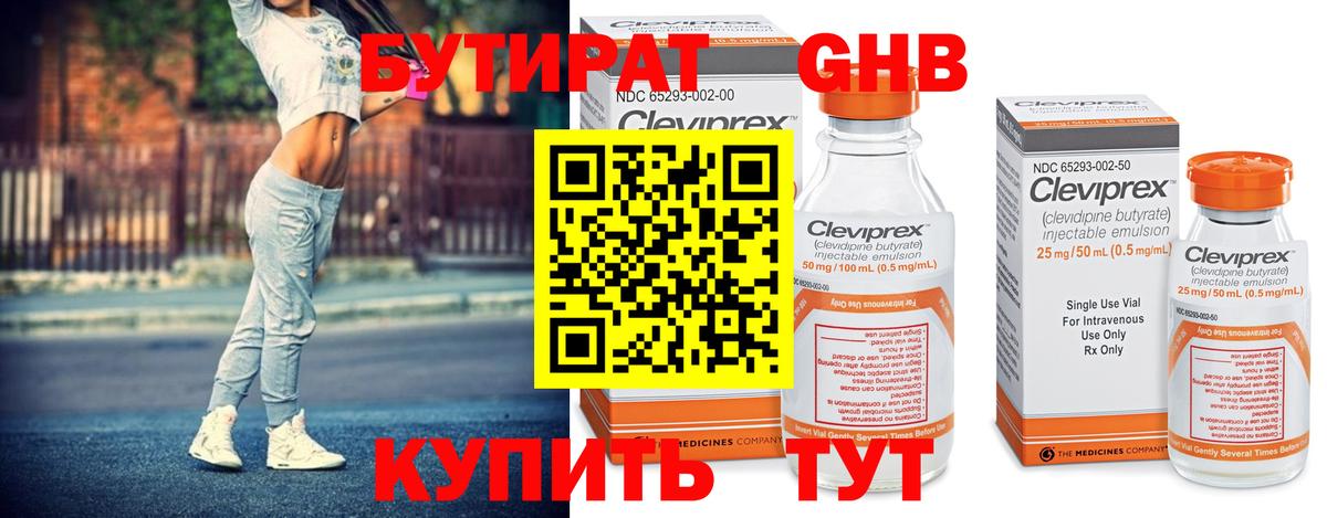 Калининград  БУТИРАТ оксибутират  Вход с VPN 