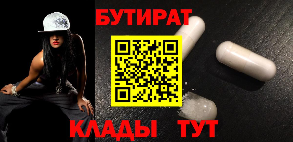 БУТИРАТ жидкий экстази Калининград
