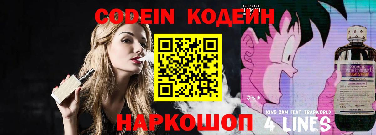 Калининград  Кодеиновый сироп Lean напиток Lean (лин)  Codein напиток Lean (лин)  Вход с VPN 