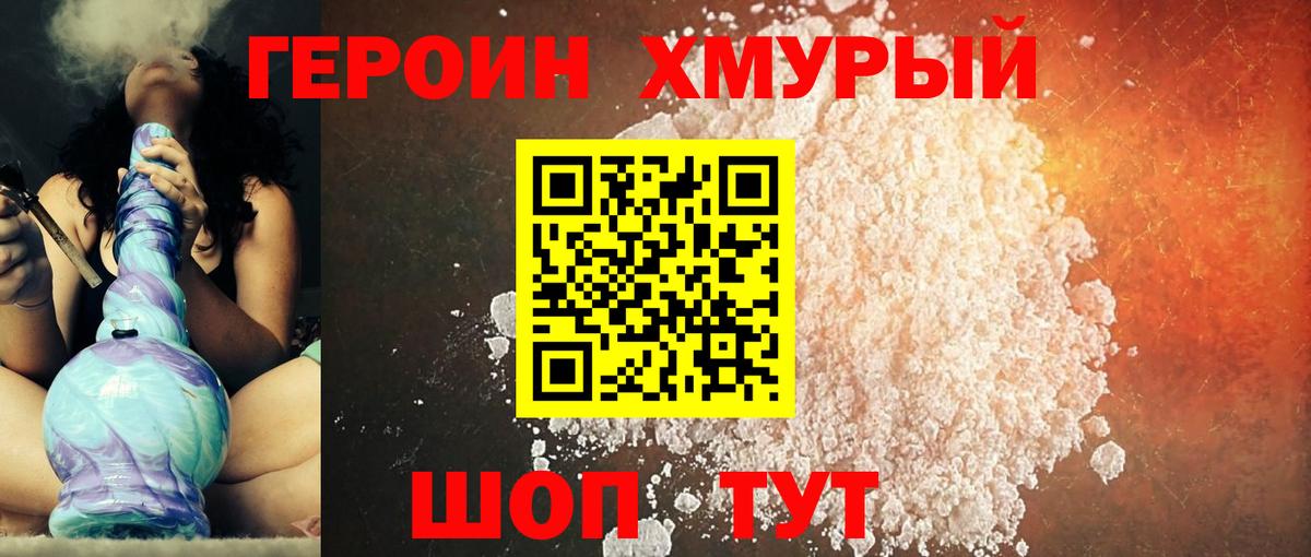 ГЕРОИН  Вход с VPN  Калининград  ГЕРОИН Heroin 