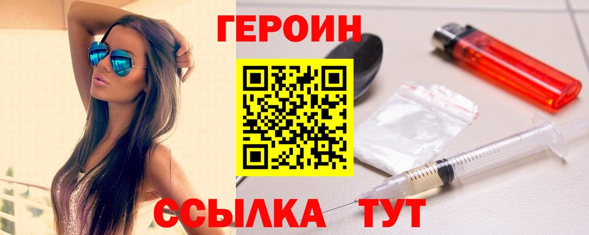 ГЕРОИН герыч Калининград